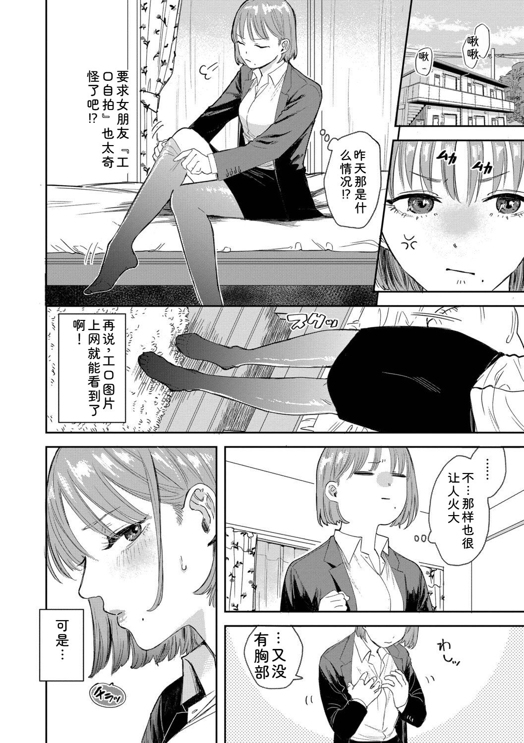 Sunao ga Ichiban Kimochi Ii - Being Honest Feels the Best + FIVE minutes 2 - Página 4
