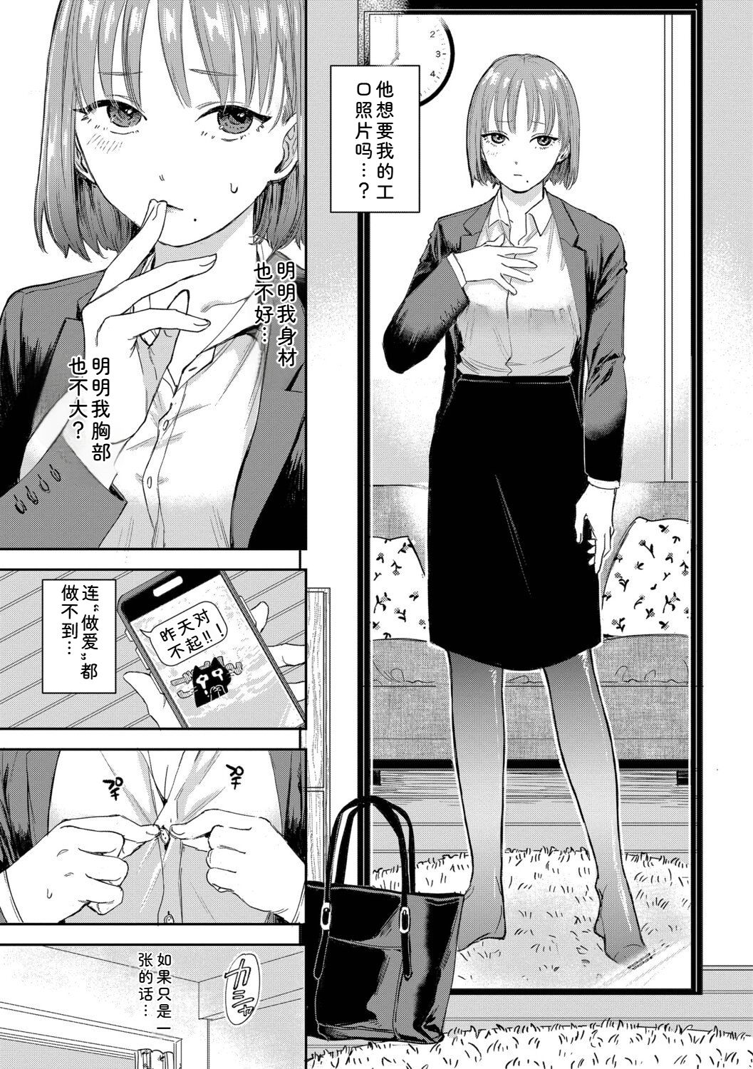 Sunao ga Ichiban Kimochi Ii - Being Honest Feels the Best + FIVE minutes 2 - Página 5
