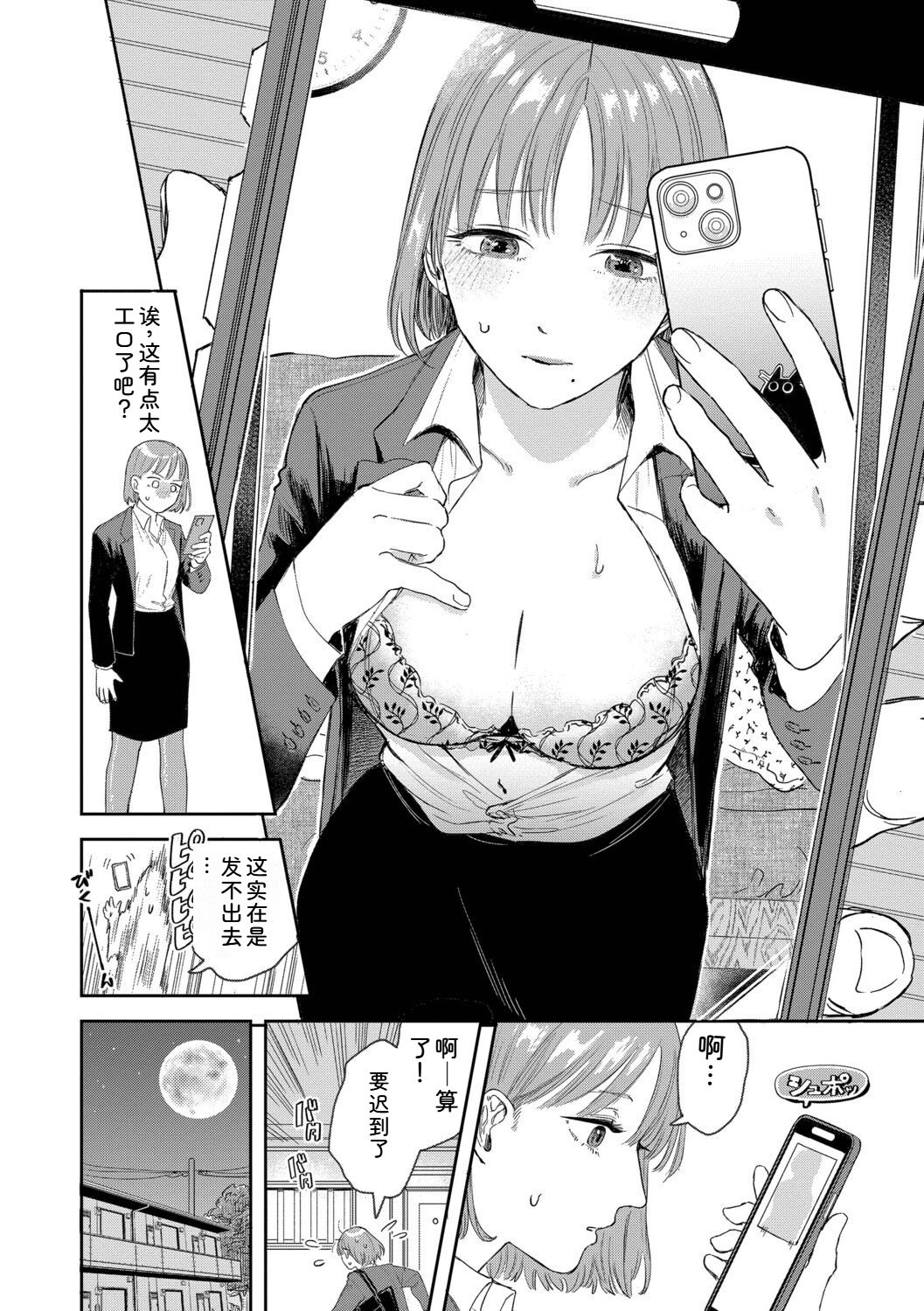 Sunao ga Ichiban Kimochi Ii - Being Honest Feels the Best + FIVE minutes 2 - Página 6