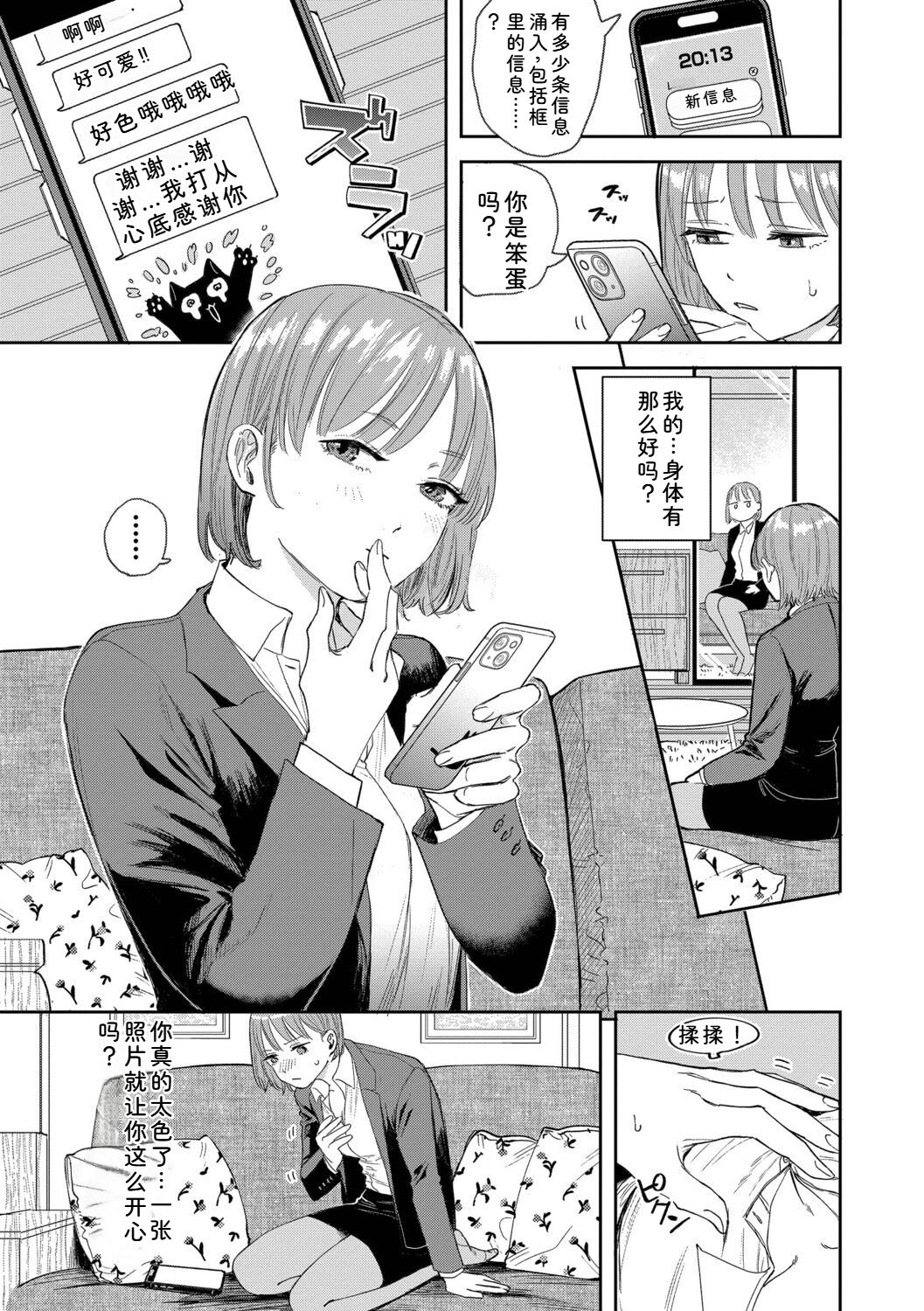 Sunao ga Ichiban Kimochi Ii - Being Honest Feels the Best + FIVE minutes 2 - Página 7