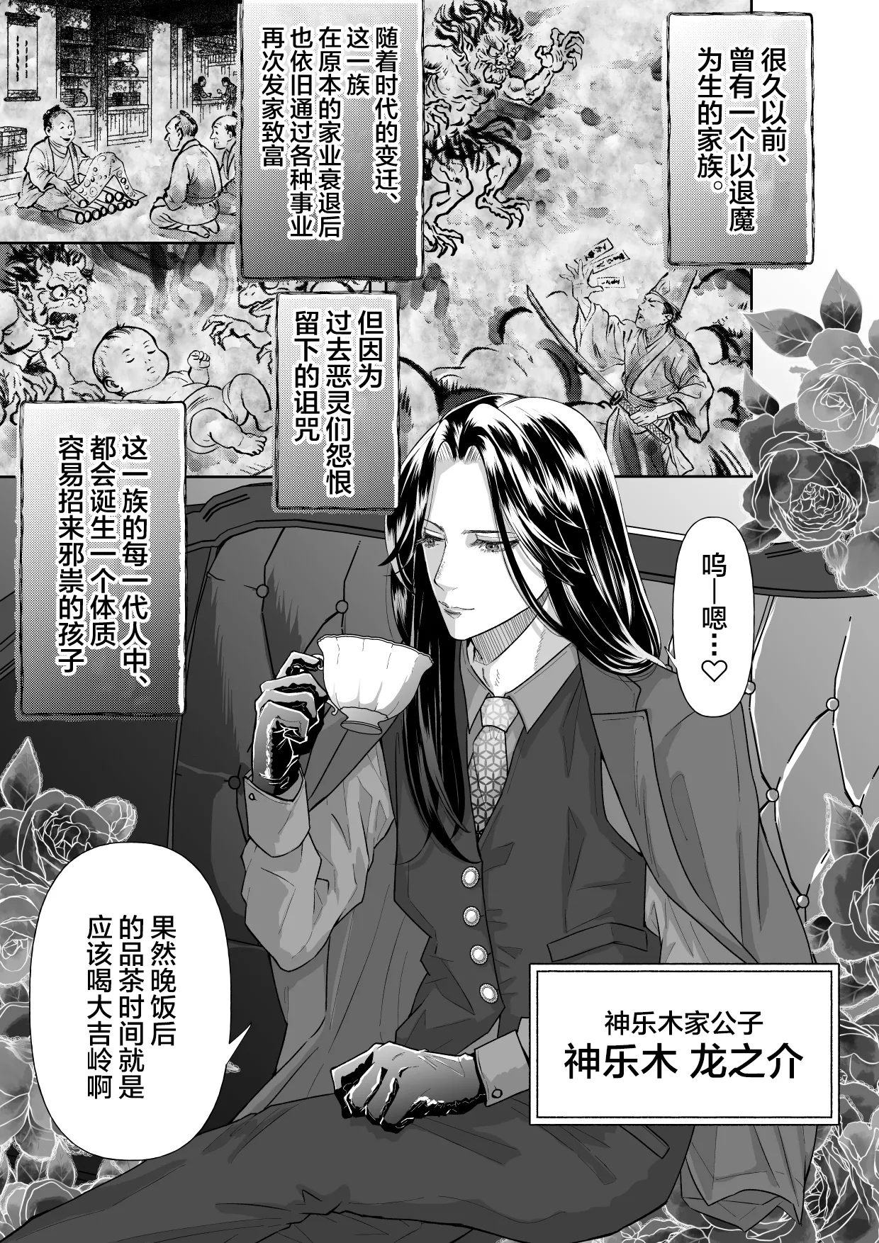 怪異従者と呪われ坊っちゃま - Seite 3