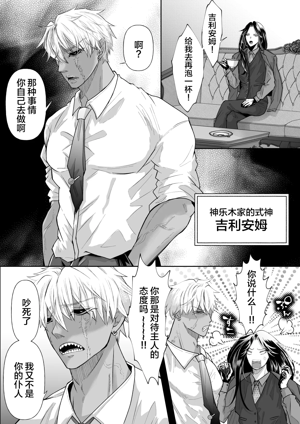 怪異従者と呪われ坊っちゃま - Seite 4
