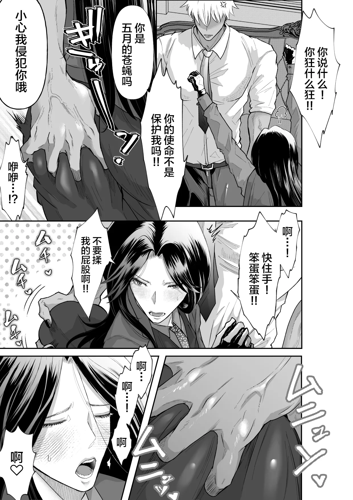 怪異従者と呪われ坊っちゃま - Seite 5