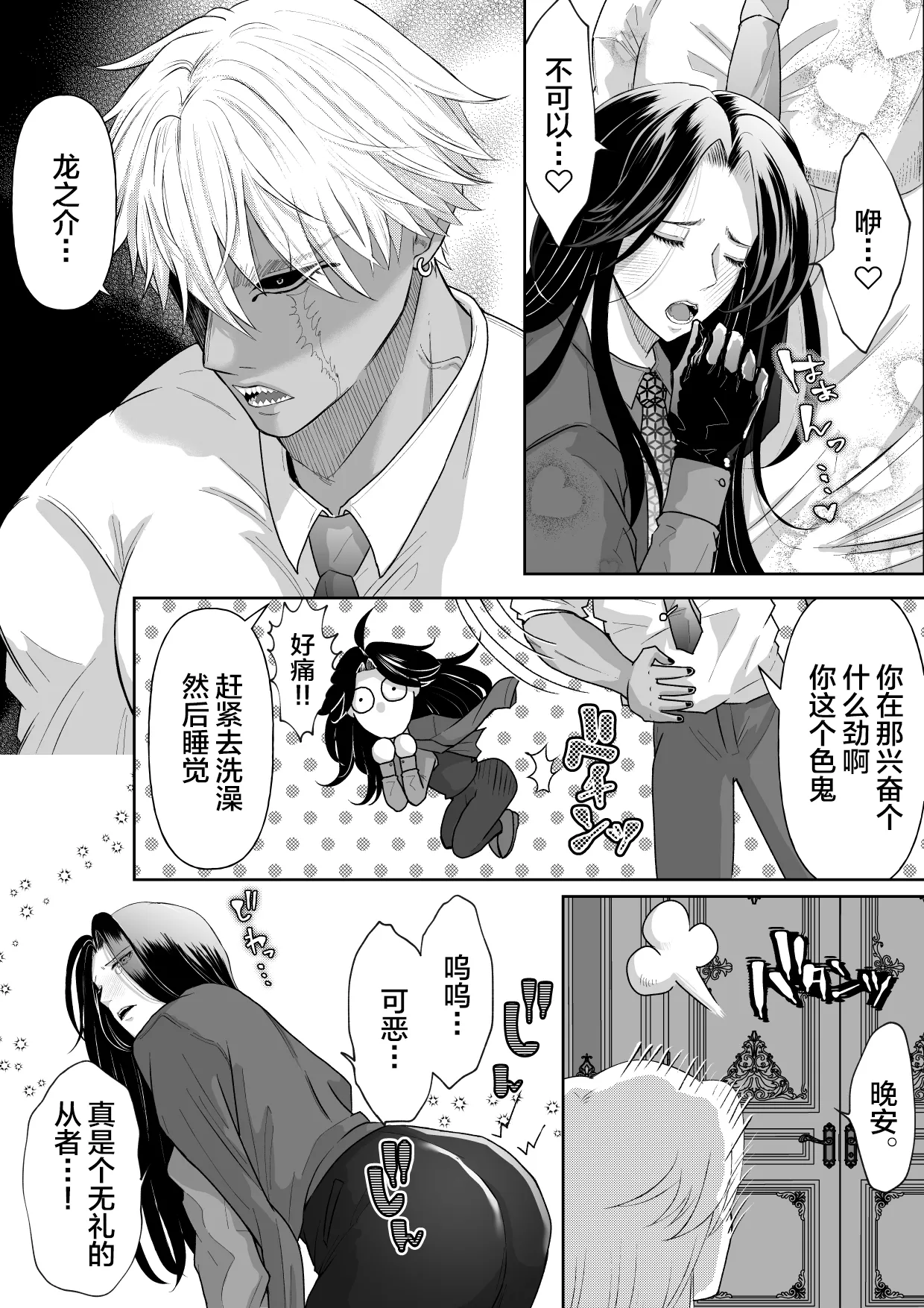 怪異従者と呪われ坊っちゃま - Seite 6