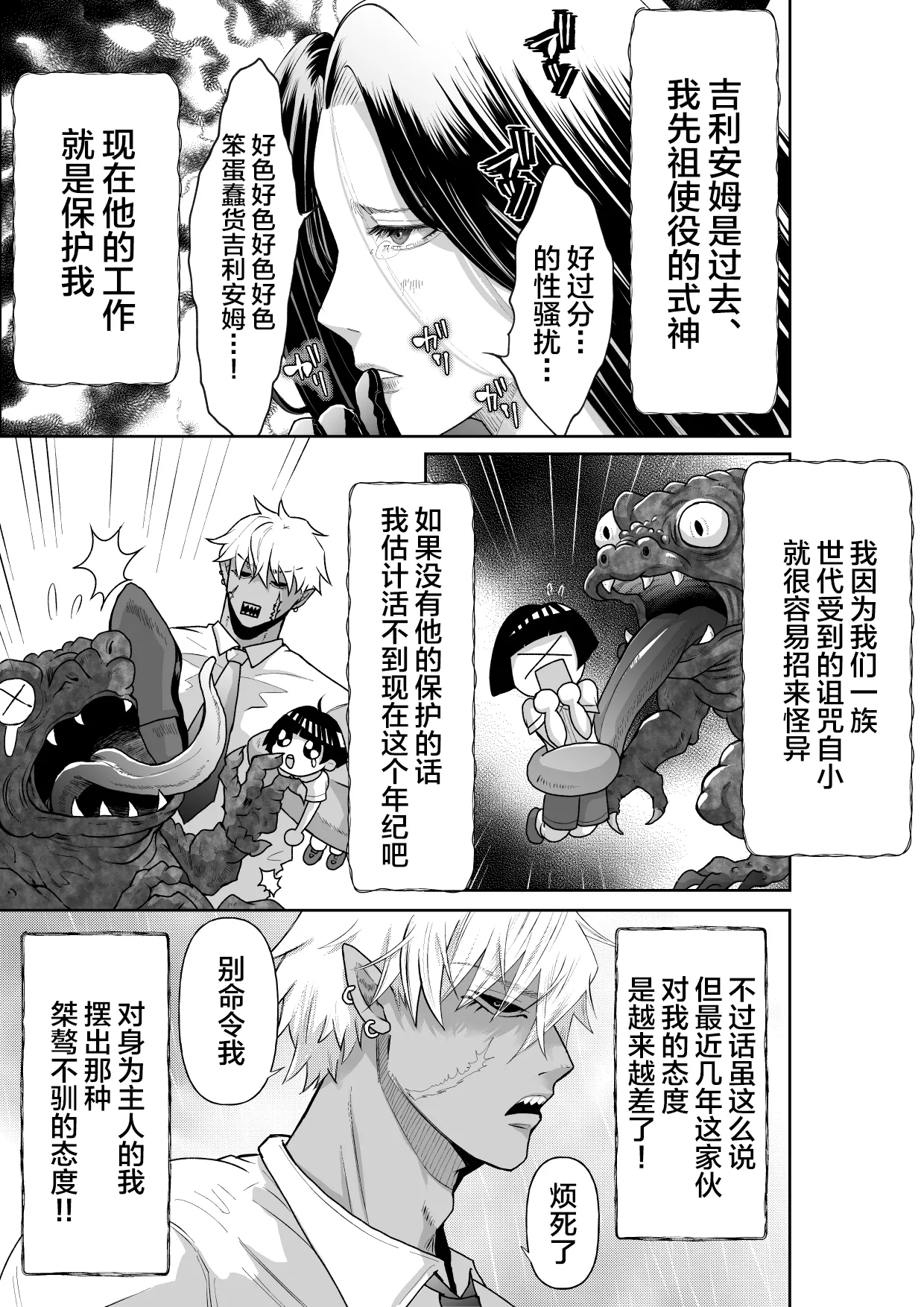 怪異従者と呪われ坊っちゃま - Seite 7