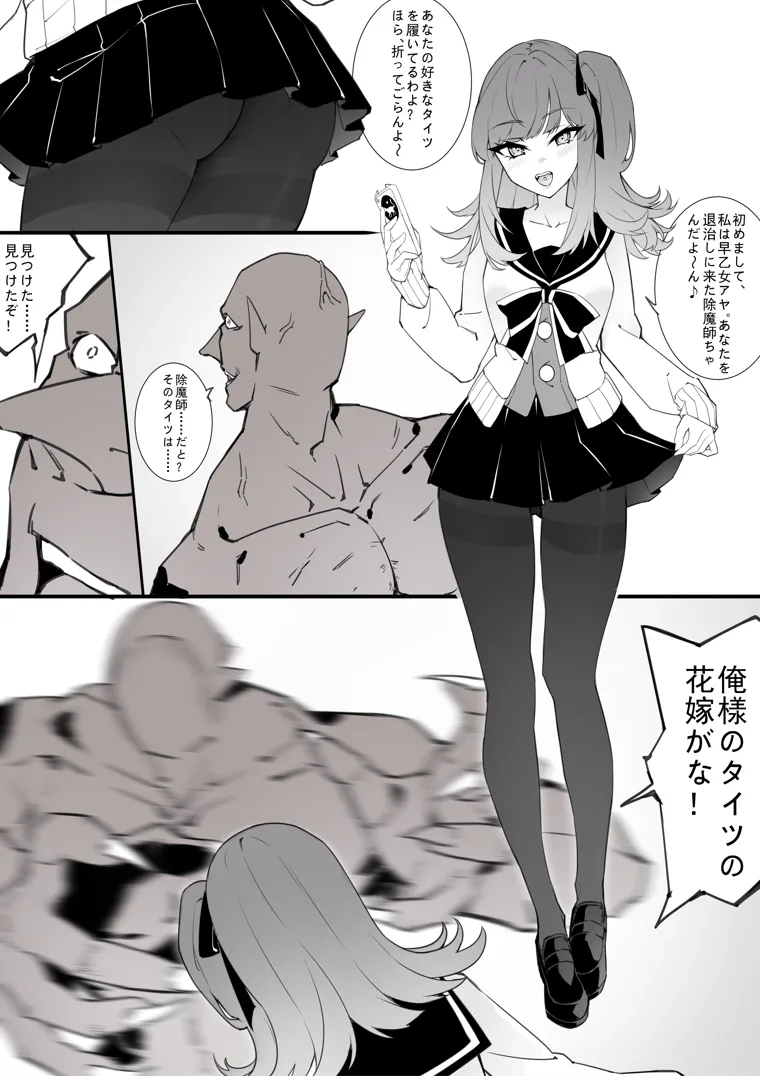 ［Kaebe］「タイツ少女除魔師の首折り処刑」 - Сторінка 2