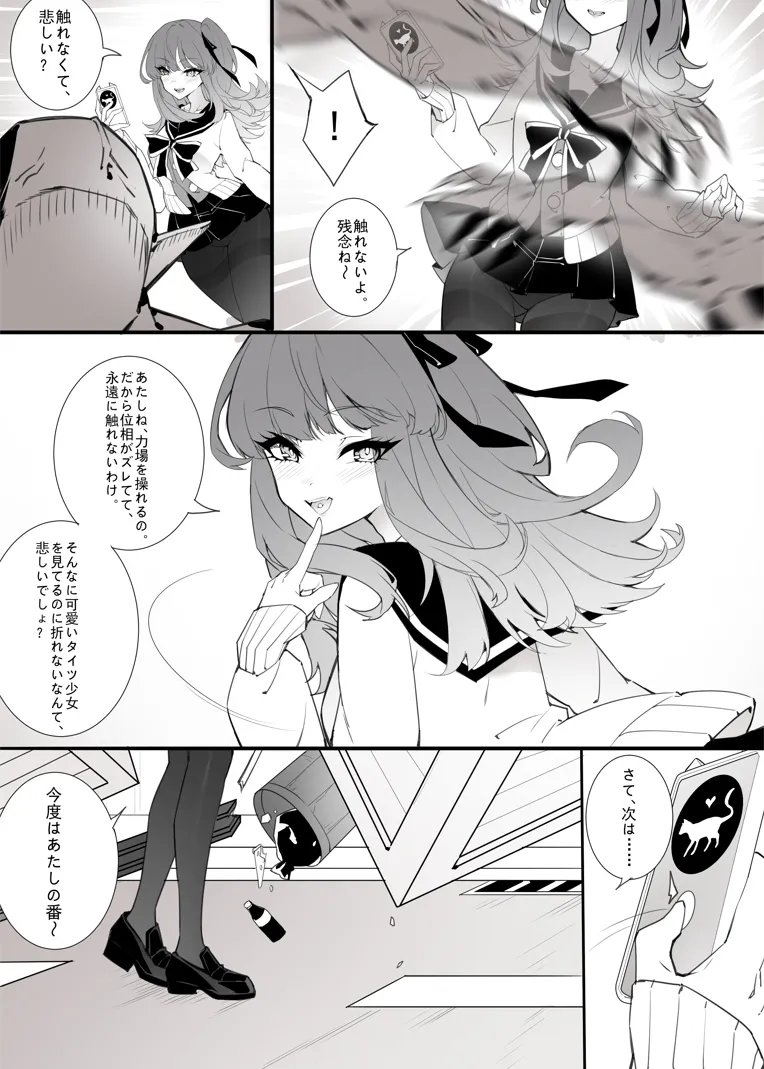 ［Kaebe］「タイツ少女除魔師の首折り処刑」 - Сторінка 3