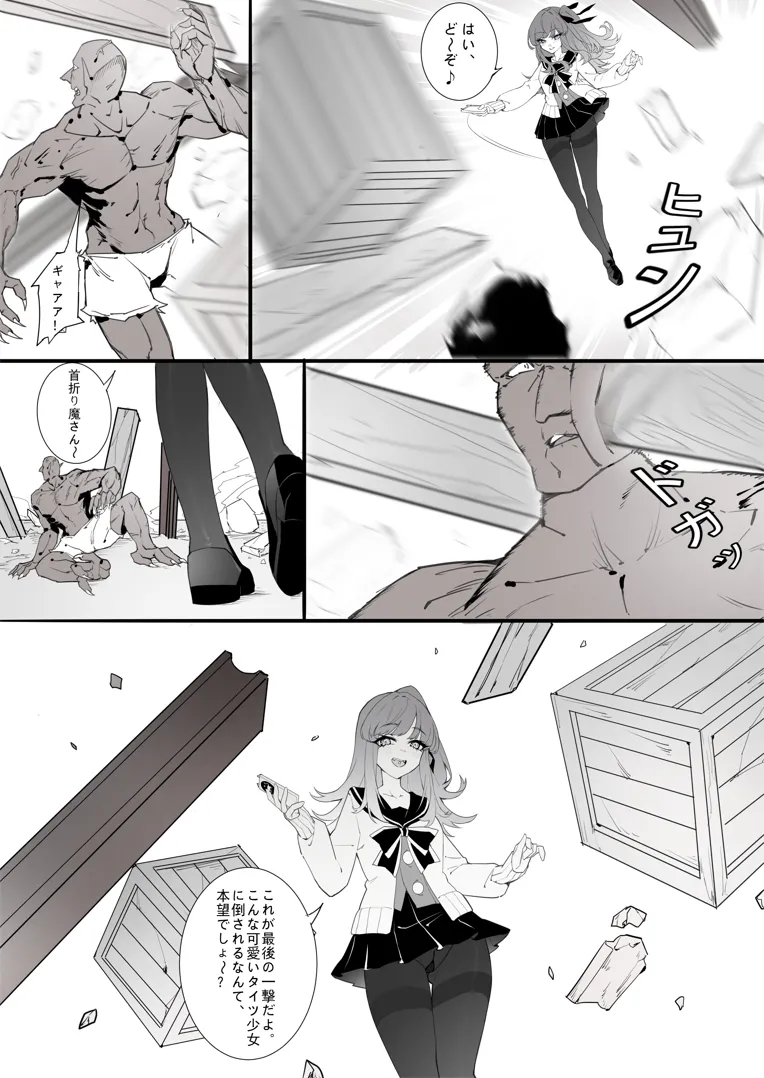 ［Kaebe］「タイツ少女除魔師の首折り処刑」 - Сторінка 4