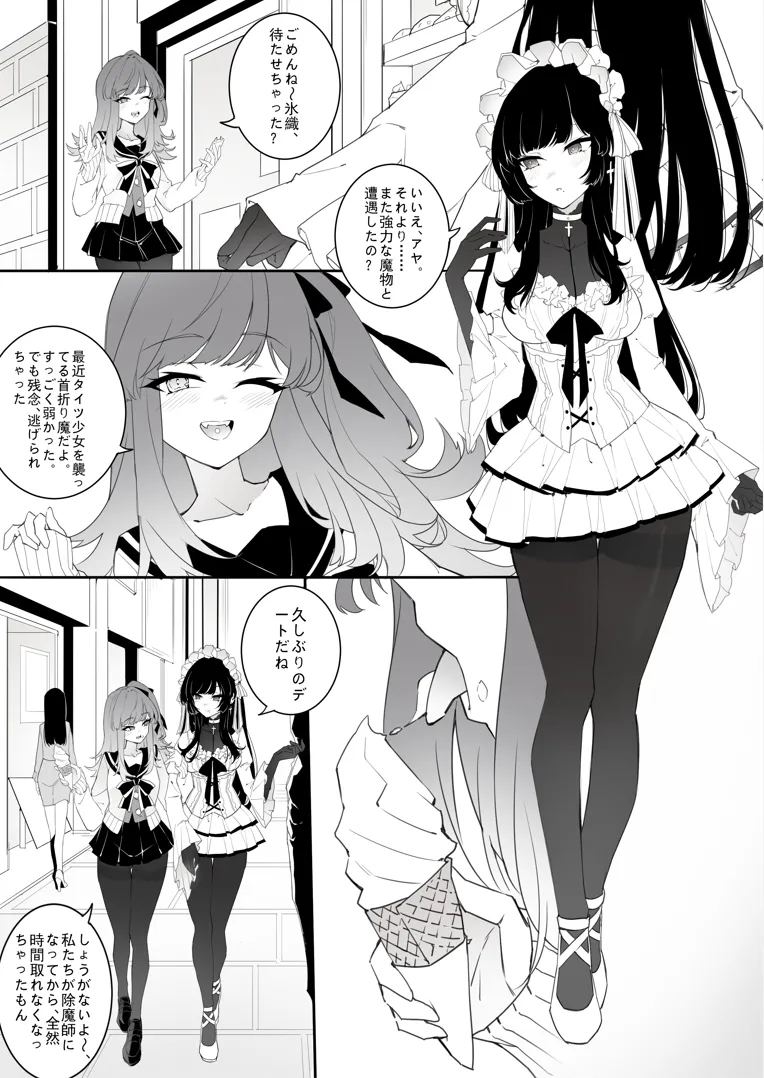 ［Kaebe］「タイツ少女除魔師の首折り処刑」 - Сторінка 7