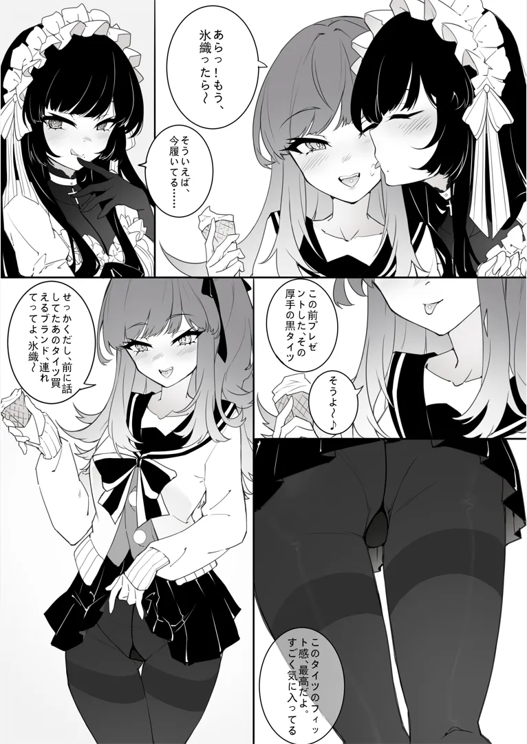 ［Kaebe］「タイツ少女除魔師の首折り処刑」 - Сторінка 8