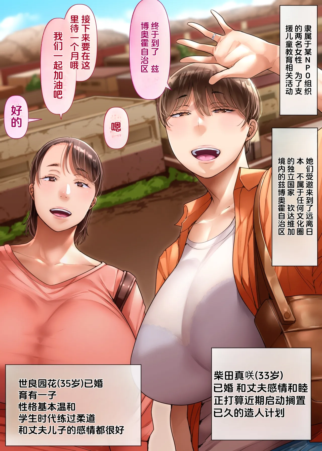 Tsumatachi wa Ima, Kaigai ni Imasu Zenpen - Seite 3