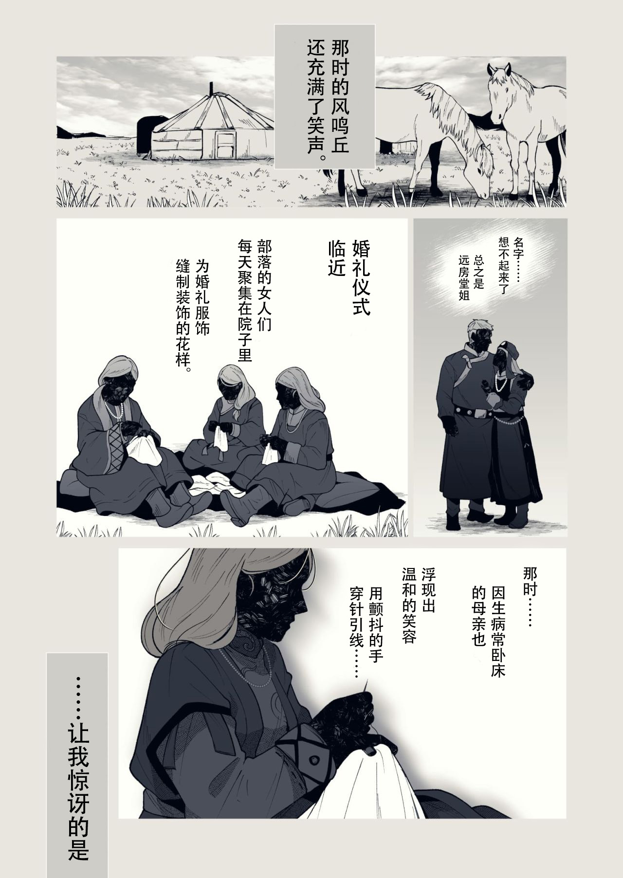 Elden Ring Nightreign/两情相悦的孪生双马（机翻润色+人工嵌字） - Seite 1