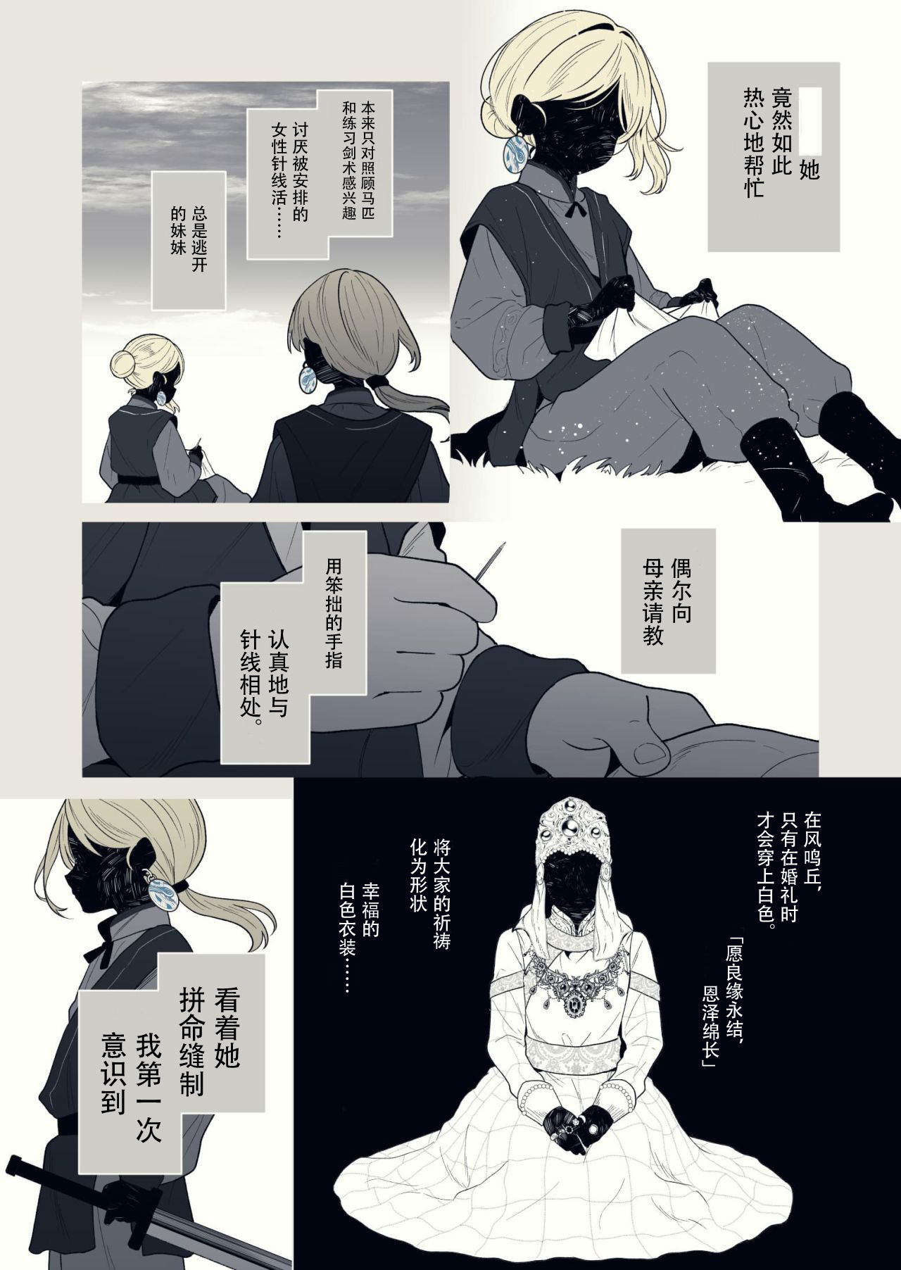 Elden Ring Nightreign/两情相悦的孪生双马（机翻润色+人工嵌字） - Seite 2