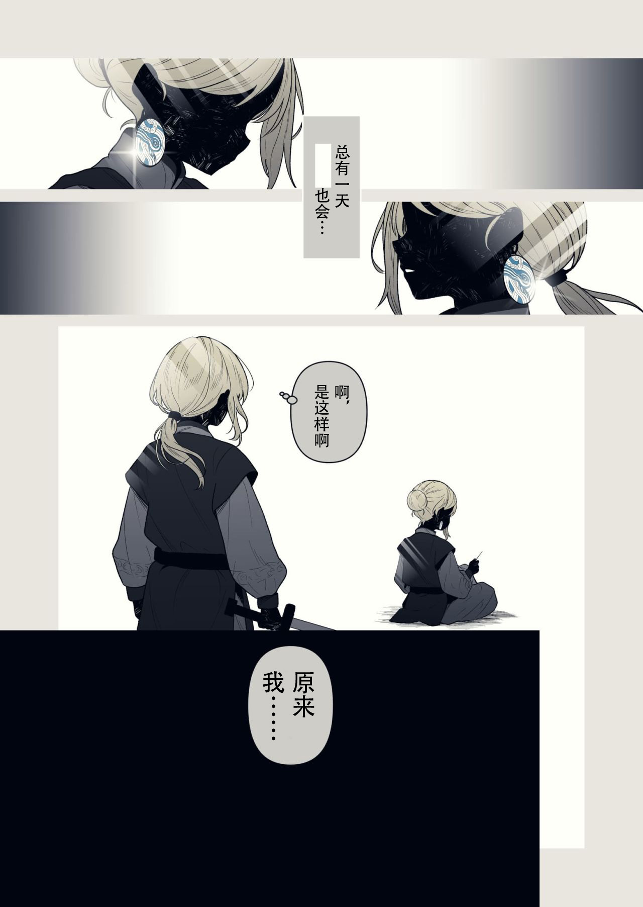 Elden Ring Nightreign/两情相悦的孪生双马（机翻润色+人工嵌字） - Seite 3