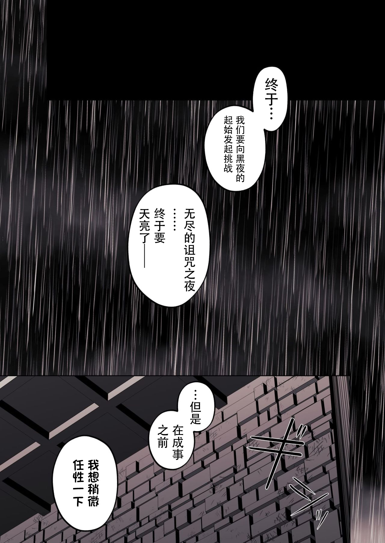 Elden Ring Nightreign/两情相悦的孪生双马（机翻润色+人工嵌字） - Seite 4