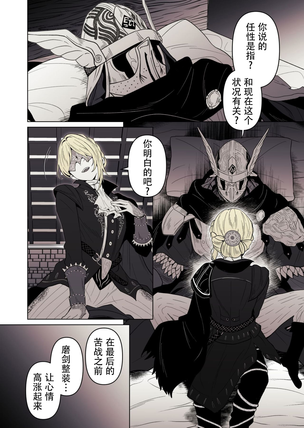 Elden Ring Nightreign/两情相悦的孪生双马（机翻润色+人工嵌字） - Seite 6