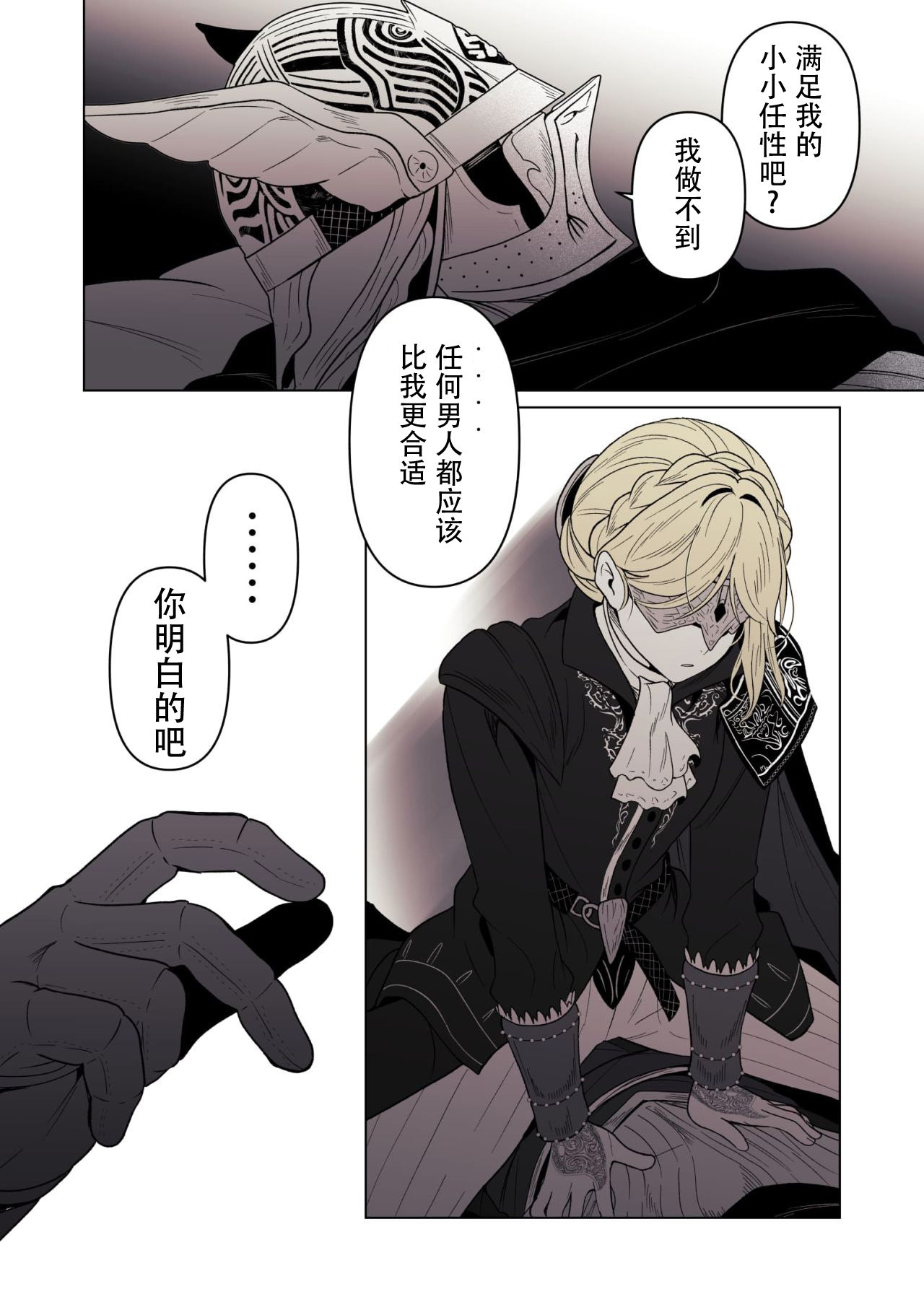 Elden Ring Nightreign/两情相悦的孪生双马（机翻润色+人工嵌字） - Seite 8