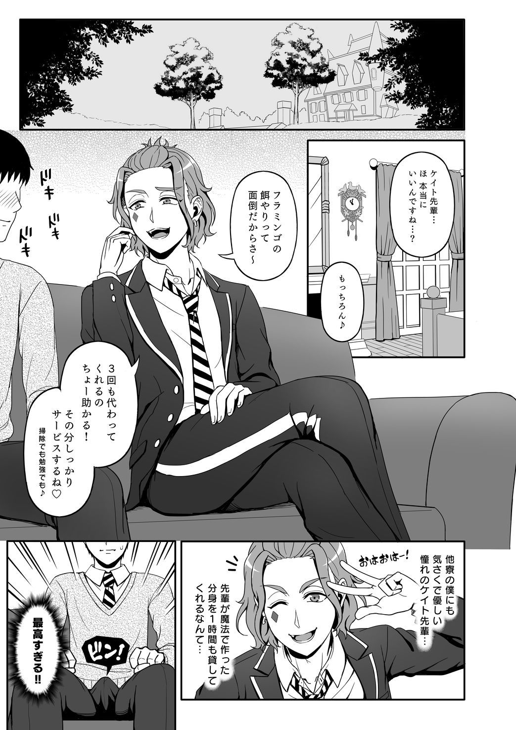 再録レンタルけーくん - Страница 3