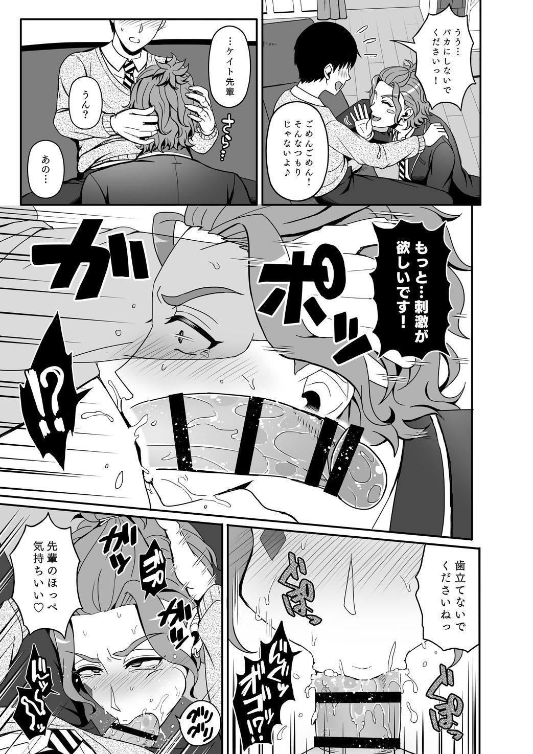 再録レンタルけーくん - Страница 7