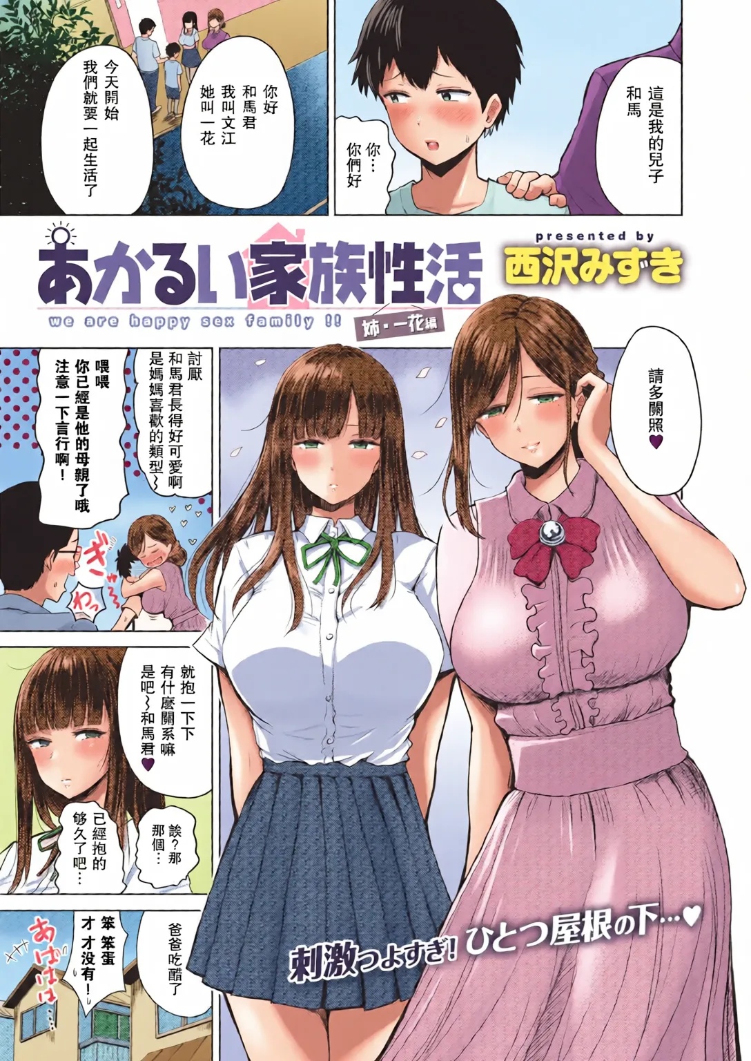 Akarui Kazoku Seikatsu - Pagina 1