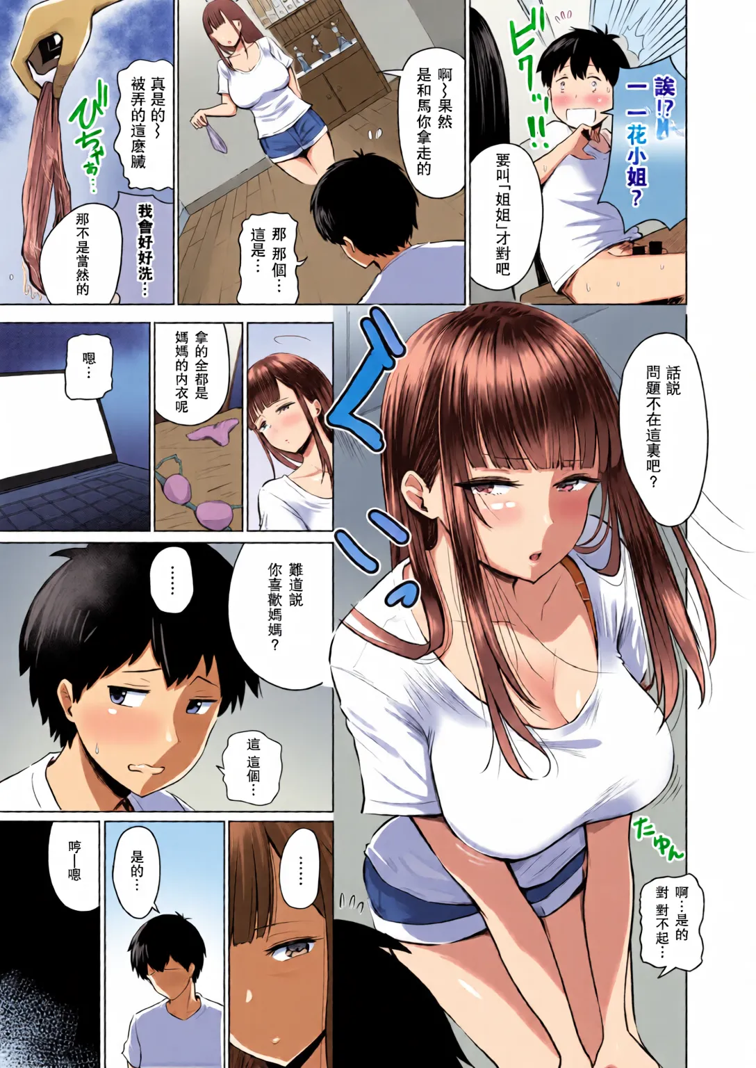 Akarui Kazoku Seikatsu - Pagina 3