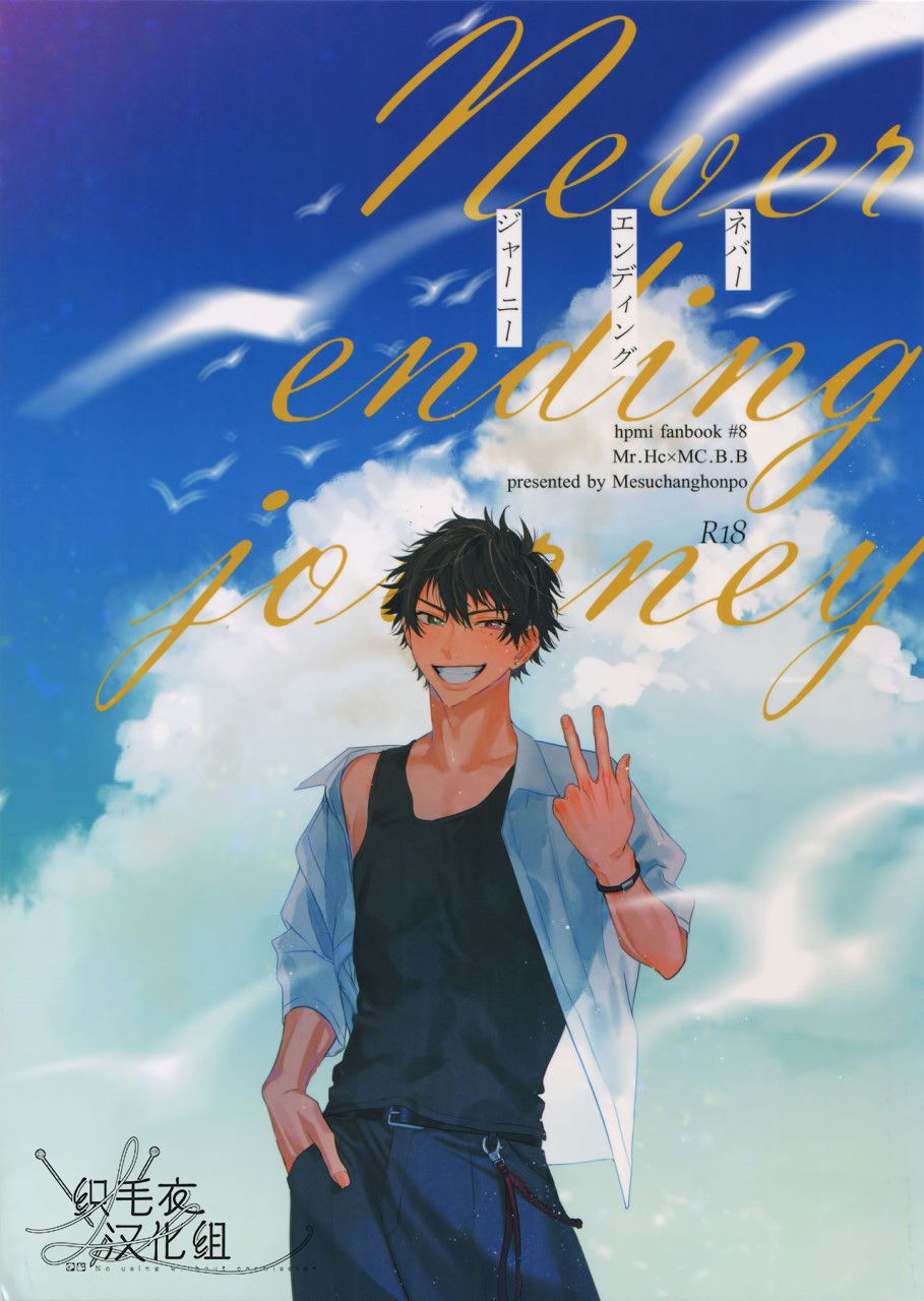 Never ending journey - Seite 1