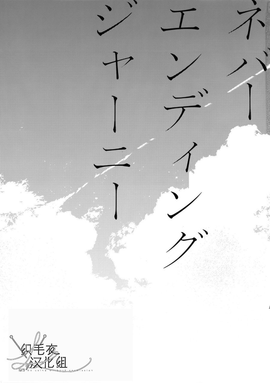 Never ending journey - Seite 2