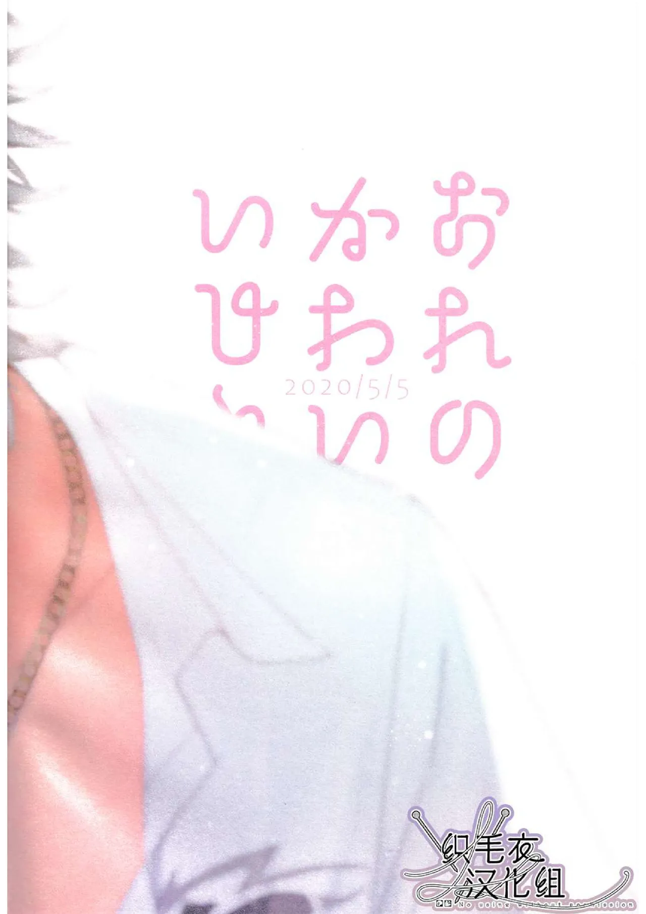 Ore no Kawaiihito - Seite 2