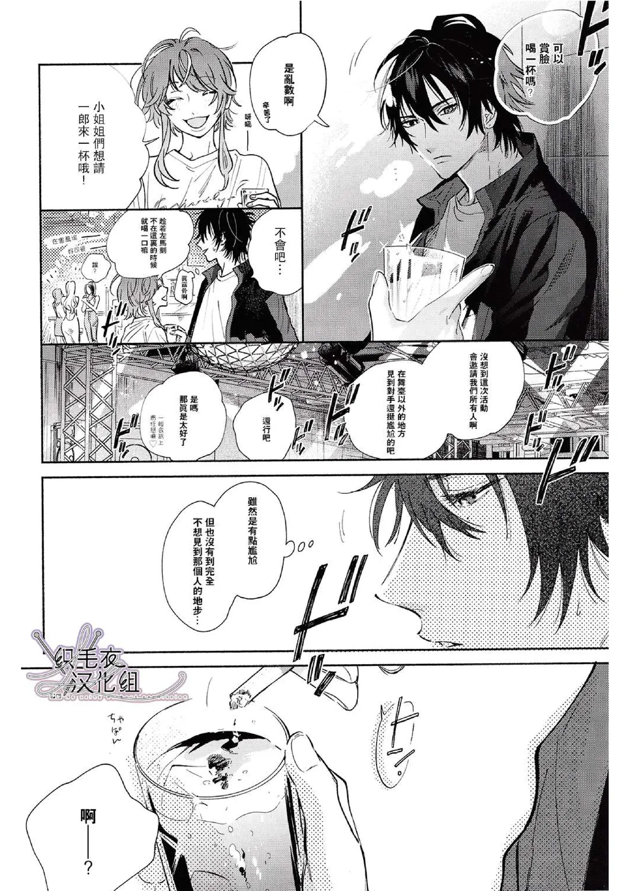 Ore no Kawaiihito - Seite 6