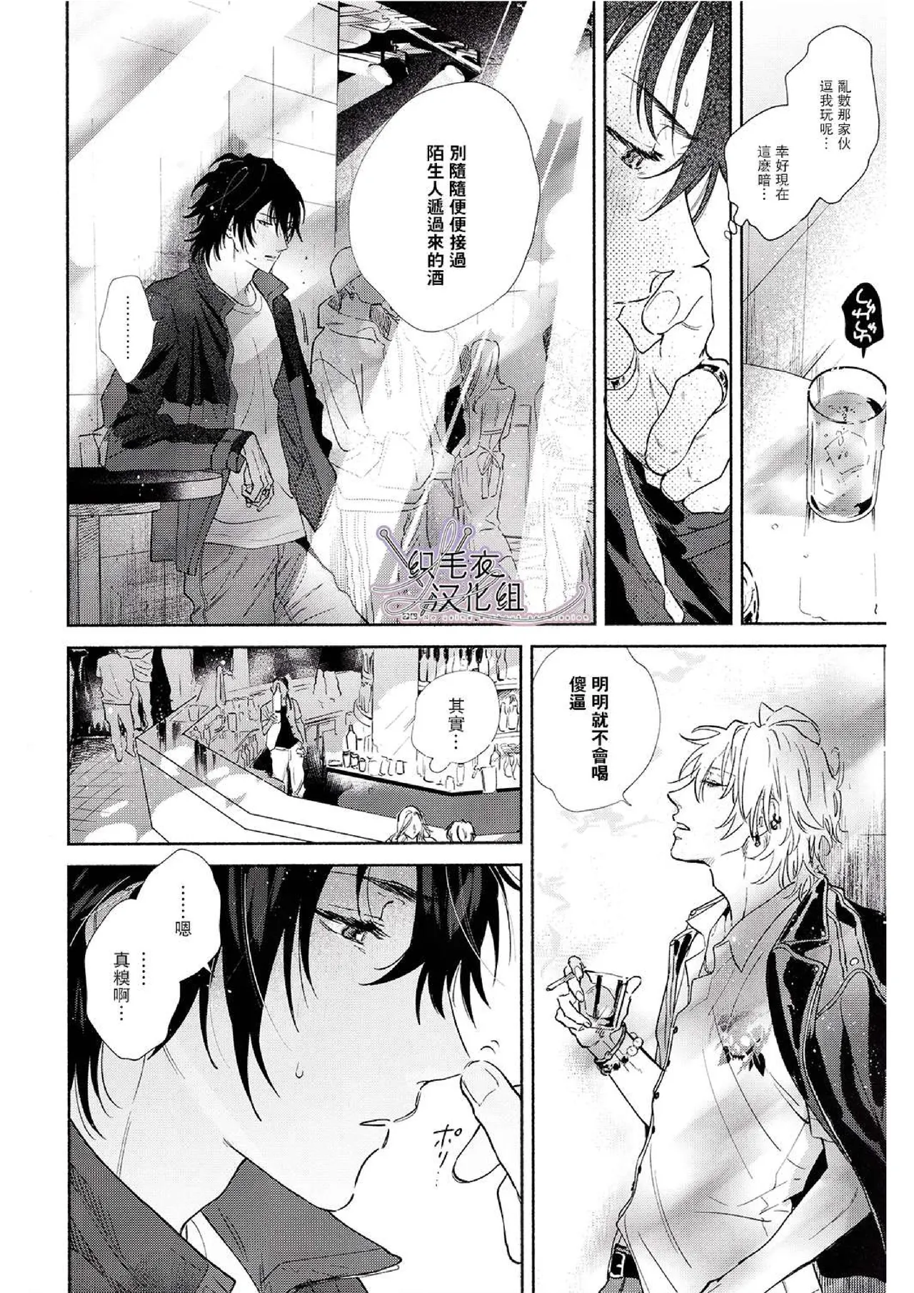 Ore no Kawaiihito - Seite 8