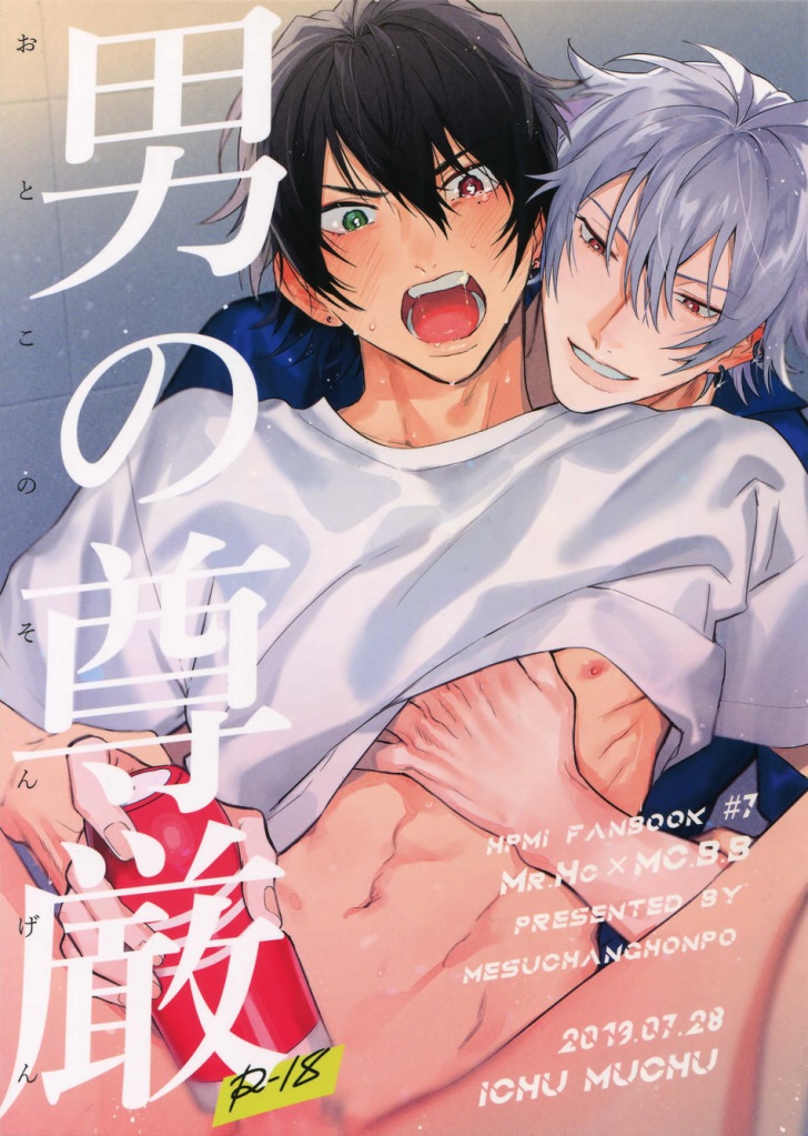 Otoko no Songen - Seite 1