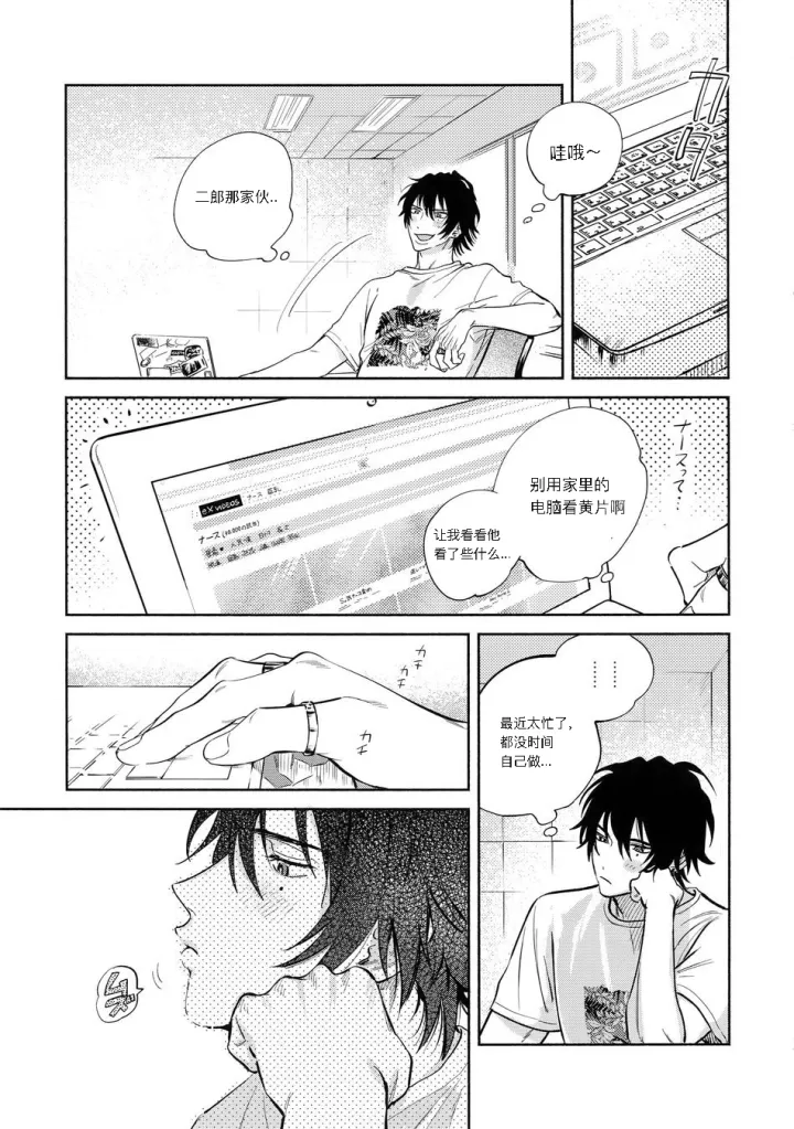 Otoko no Songen - Seite 3