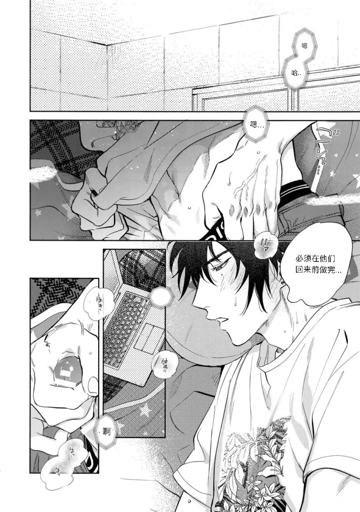 Otoko no Songen - Seite 4