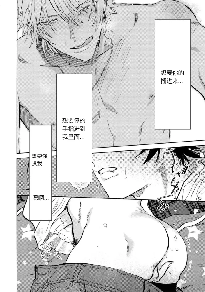 Otoko no Songen - Seite 6