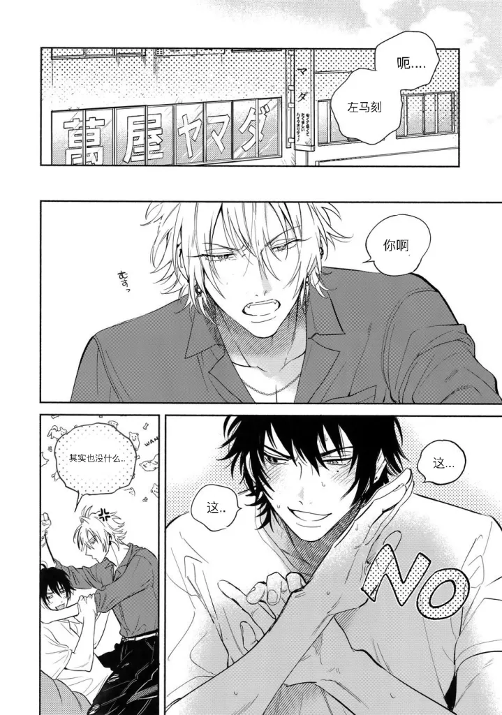 Otoko no Songen - Seite 8
