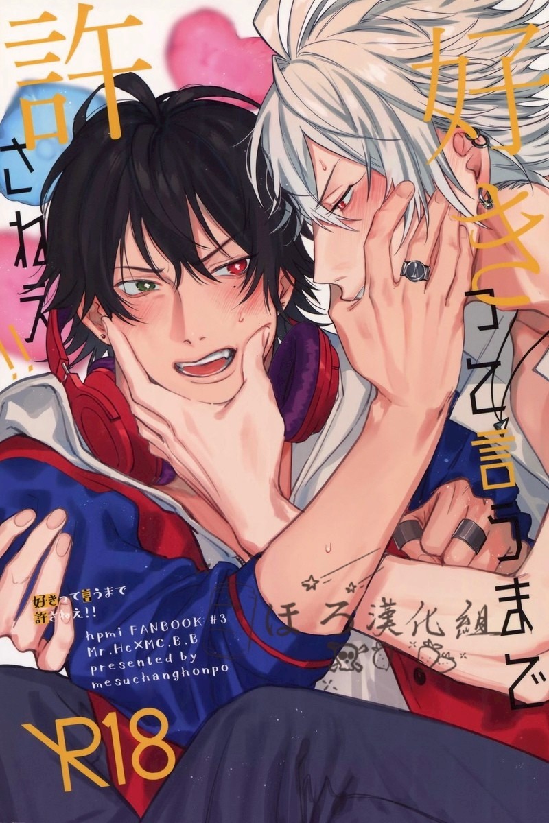 Sukitte iu Made Yurusanee!! - Seite 1