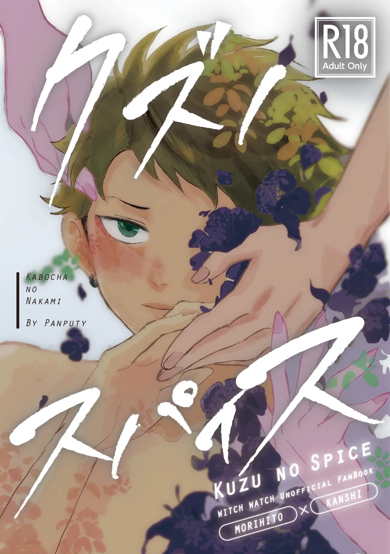 Kuzu no Spice - Страница 1