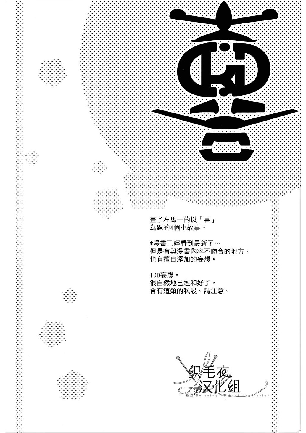 喜 Ki - Seite 3