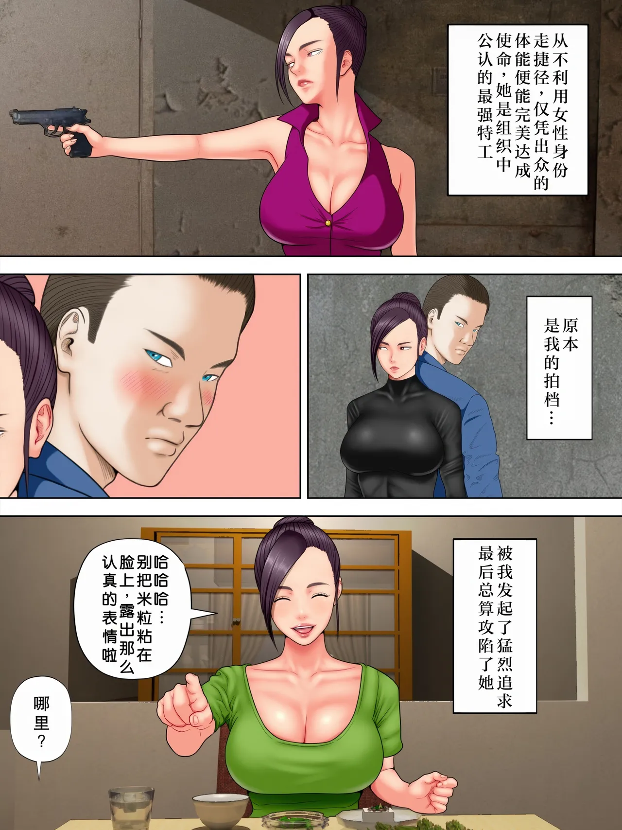 人妻スパイとマフィアの息子 1-3全 - Page 6