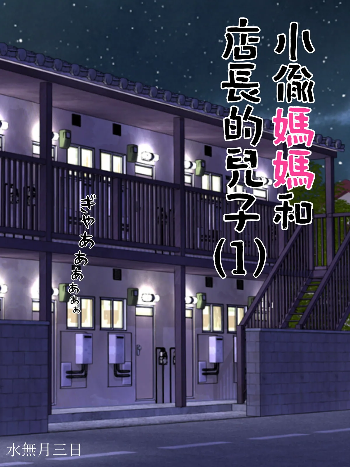 万引きママと店長の息子 1-6 - Pagina 3