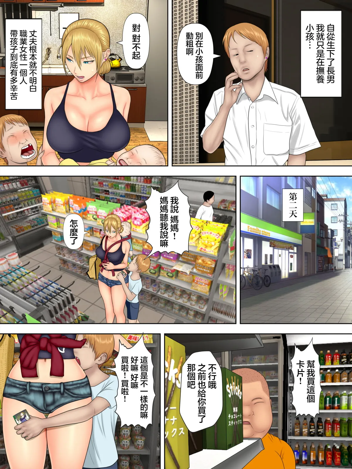 万引きママと店長の息子 1-6 - Pagina 7
