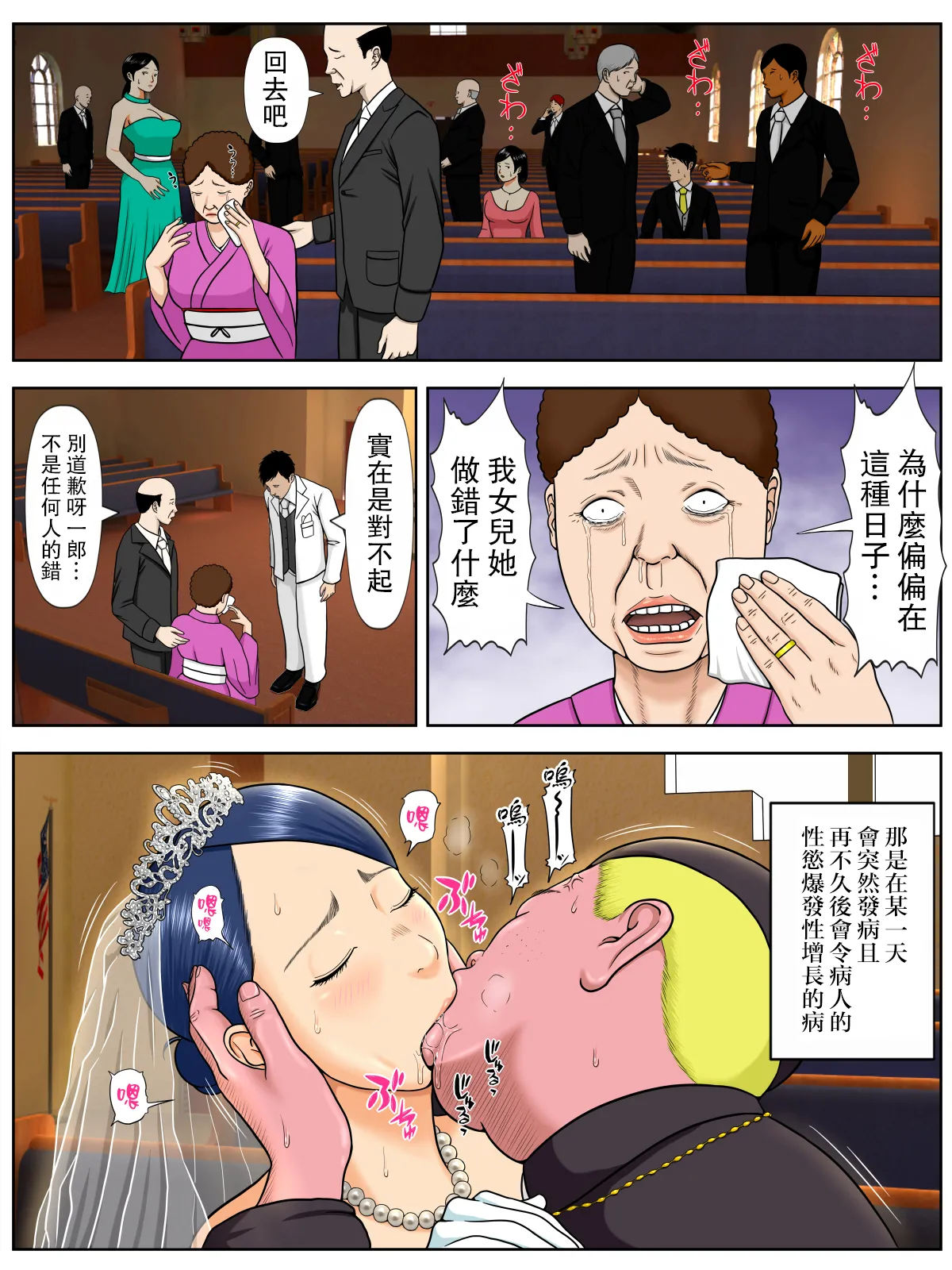 セックスしないと死ぬ病 1~6 - Página 6
