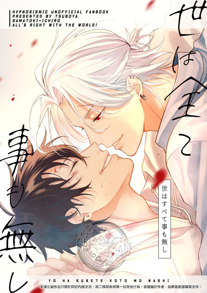 yo hasu he゙ koto mo nasi - Seite 1