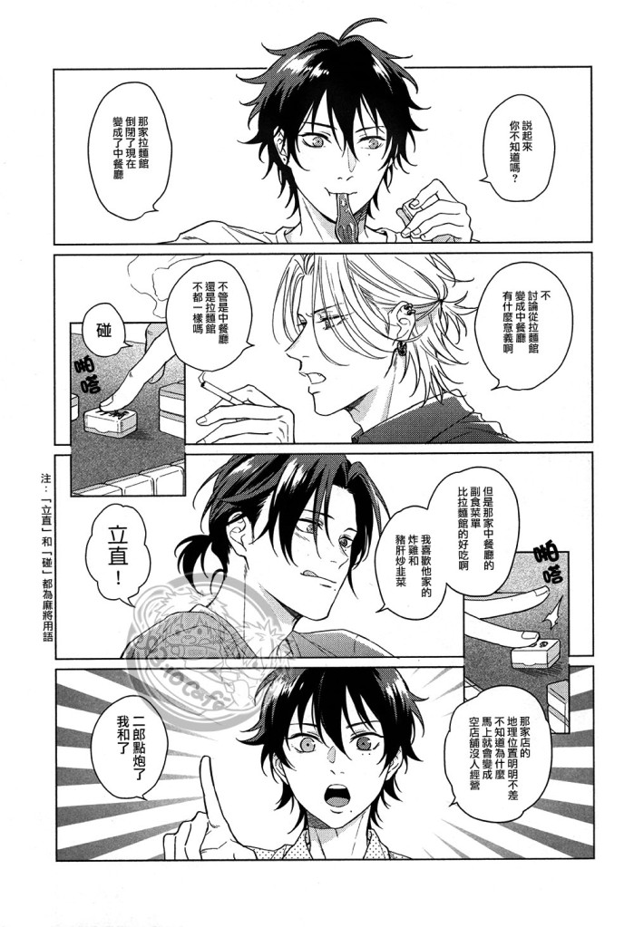 yo hasu he゙ koto mo nasi - Seite 2