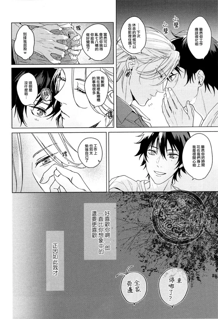 yo hasu he゙ koto mo nasi - Seite 7