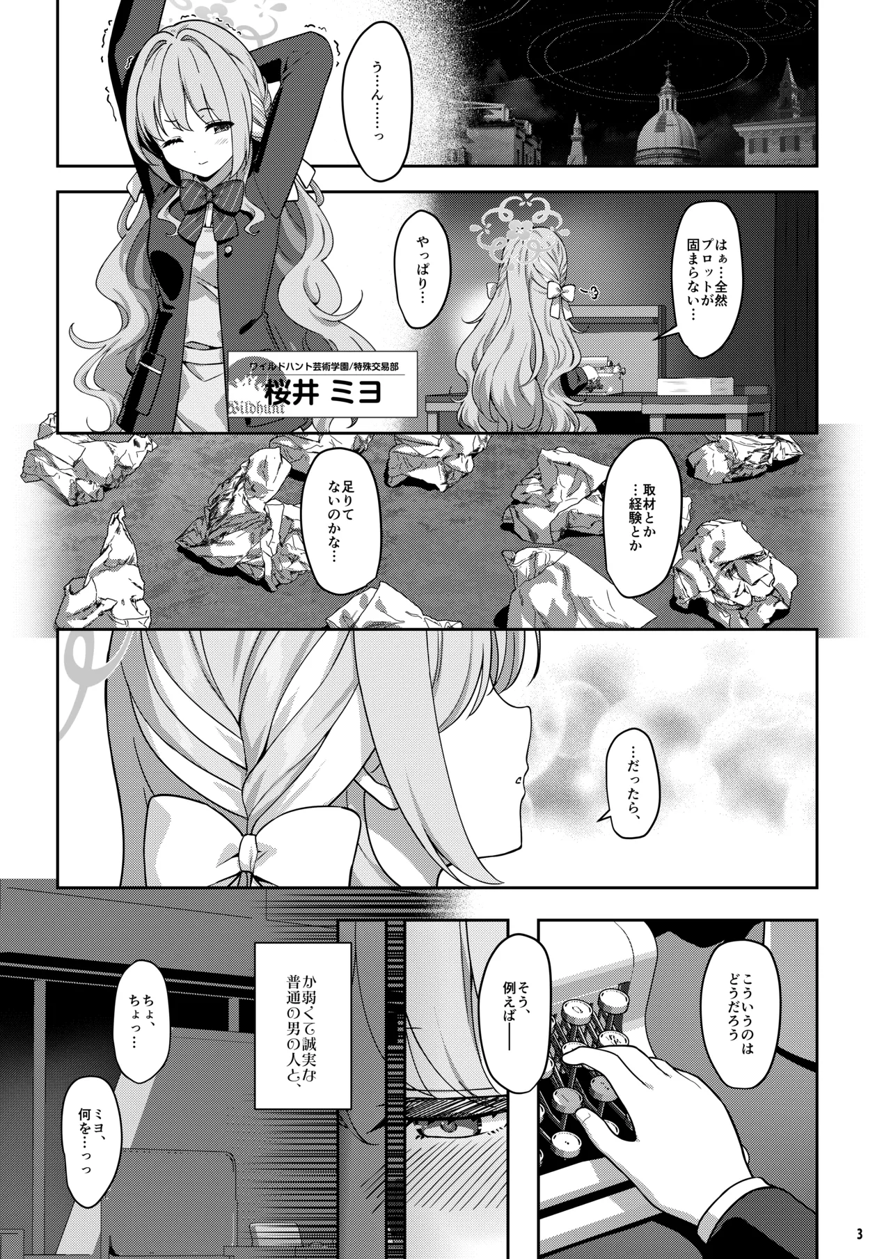 ミ夜伽 - Página 2