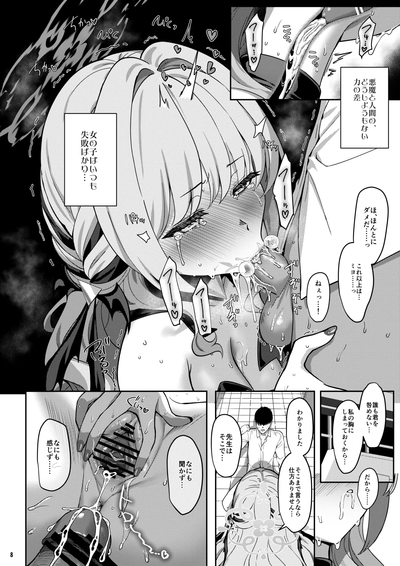 ミ夜伽 - Página 7