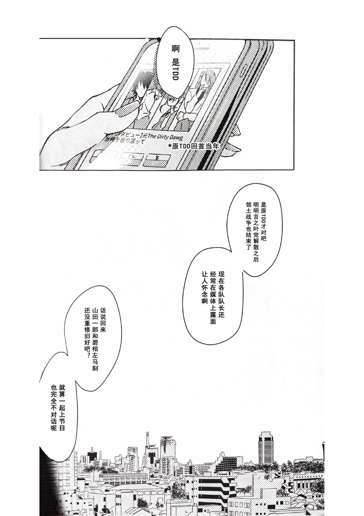 Anata ga terasu kono katasutorohu你照耀的这场危机 - Seite 2