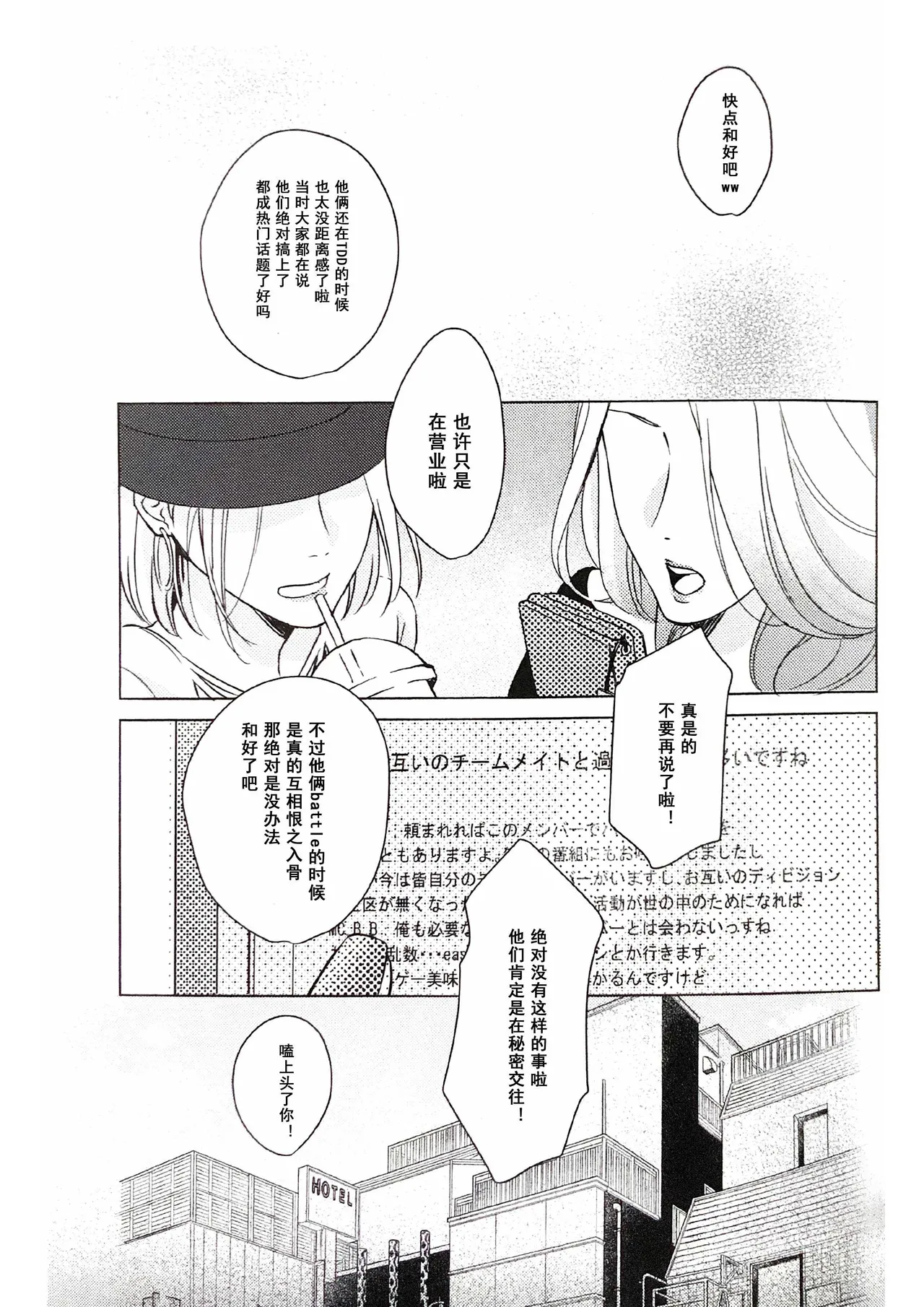 Anata ga terasu kono katasutorohu你照耀的这场危机 - Seite 3