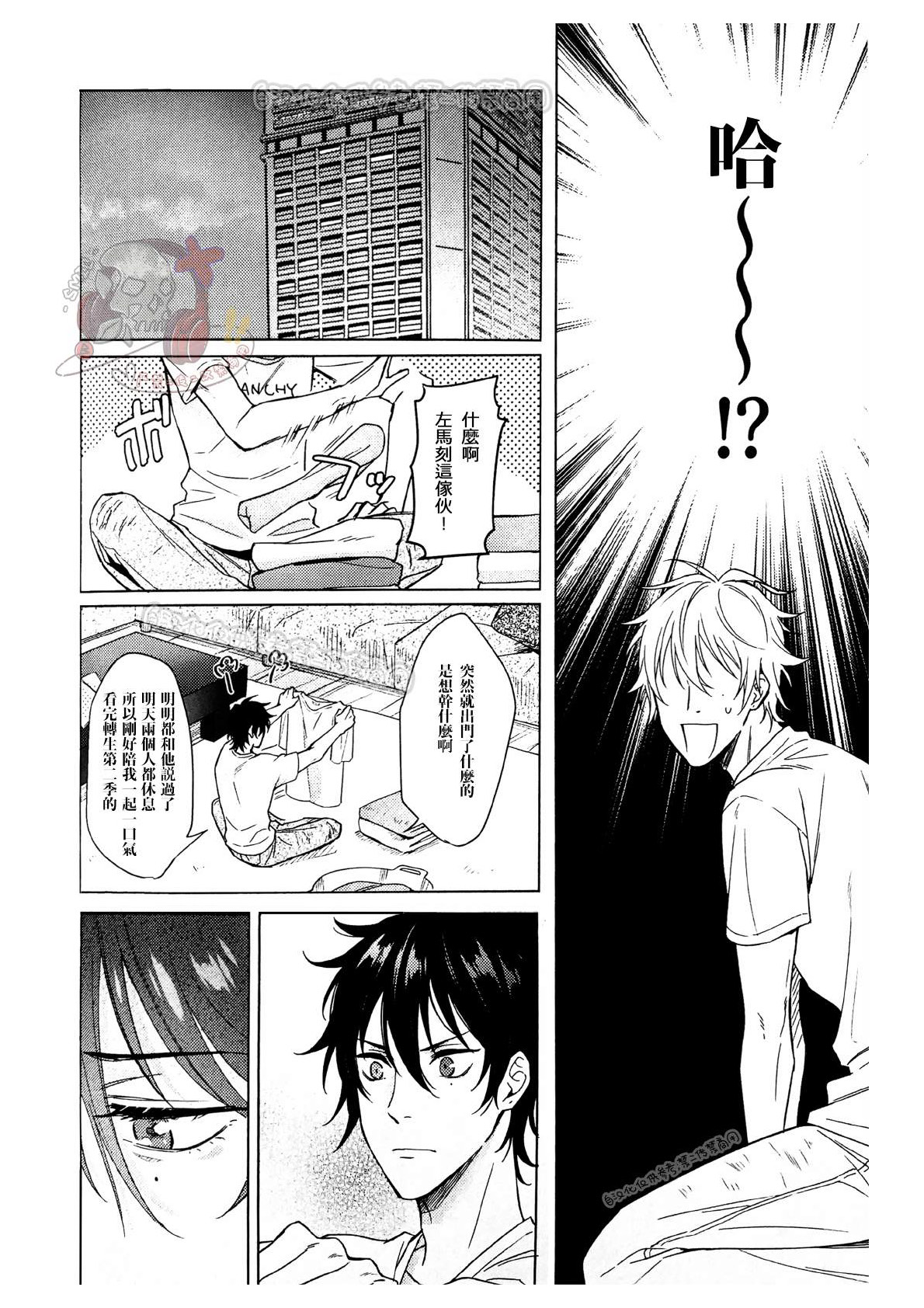 kikenn na kouki sinn - Seite 5